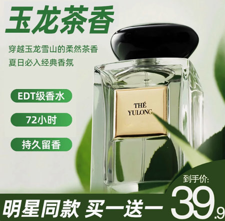 玉龍茶香大牌香水正品王嘉爾同款男女士淡香持久留香通勤送小樣